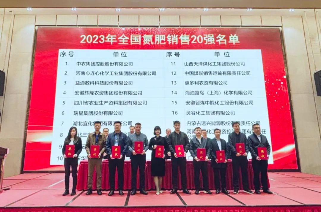 位列第七！宜化集團(tuán)再次上榜“2023年全國(guó)氮肥銷(xiāo)售20強(qiáng)”(圖2)