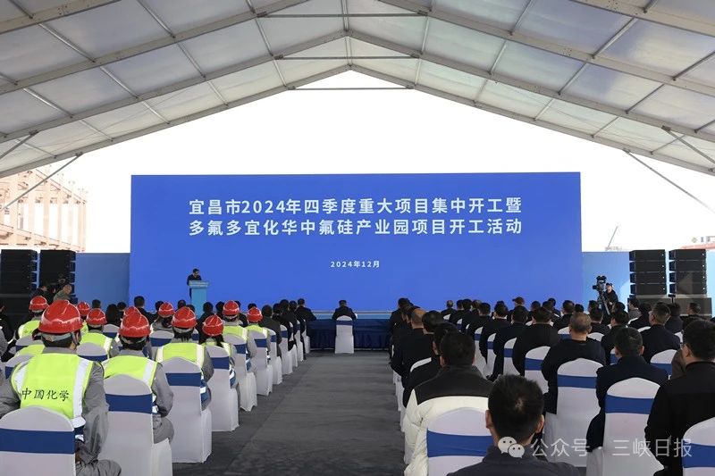 宜昌市2024年四季度重大項(xiàng)目集中開工活動舉行
