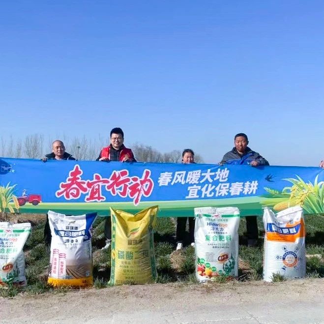 春風(fēng)暖大地，宜化保春耕